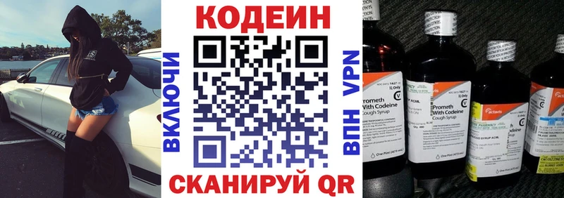 Codein напиток Lean (лин) Белая Холуница